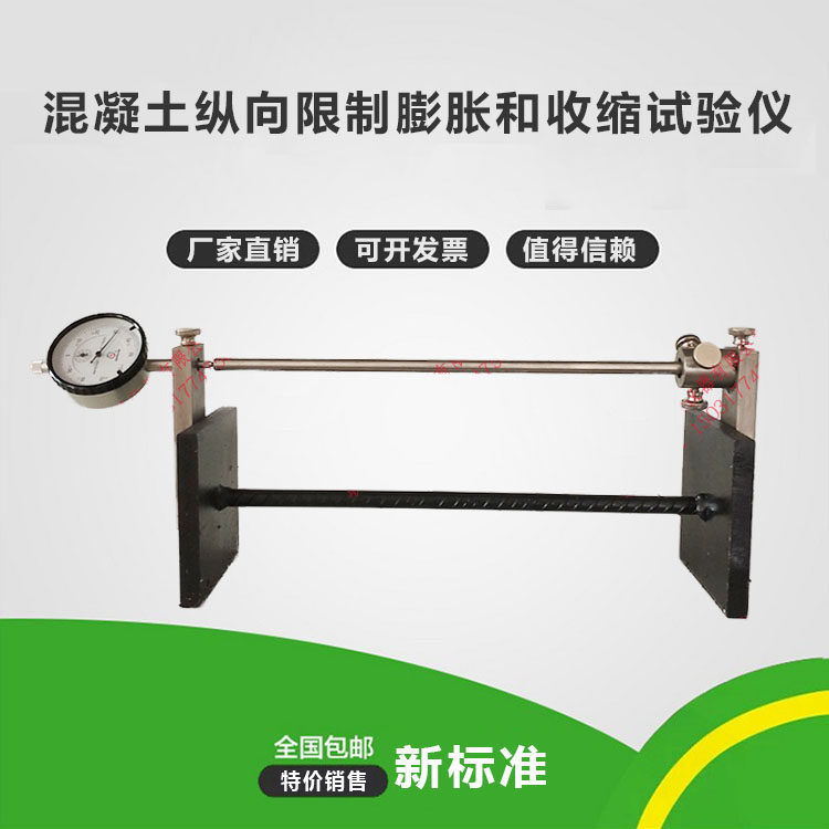 水泥混凝土限制膨胀和收缩试验仪纵向限制器测定仪新标准B法骨架