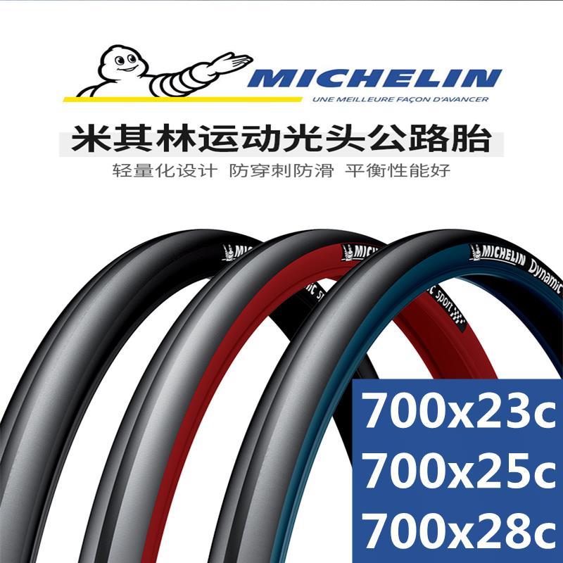 米其林自行车轮胎死飞公路车700cx23c 25c 28c外胎防刺登山车26寸