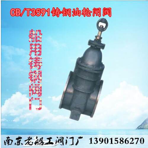 CB/T3591船用铸钢B/BS型油轮闸阀DN80 100 125 150 200 250 300