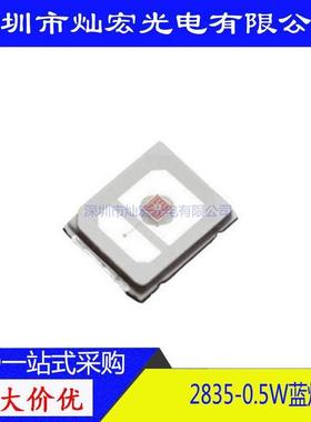2835LED灯珠0.5W蓝色蓝光发光二极管高亮2835蓝灯照明SMDled灯珠