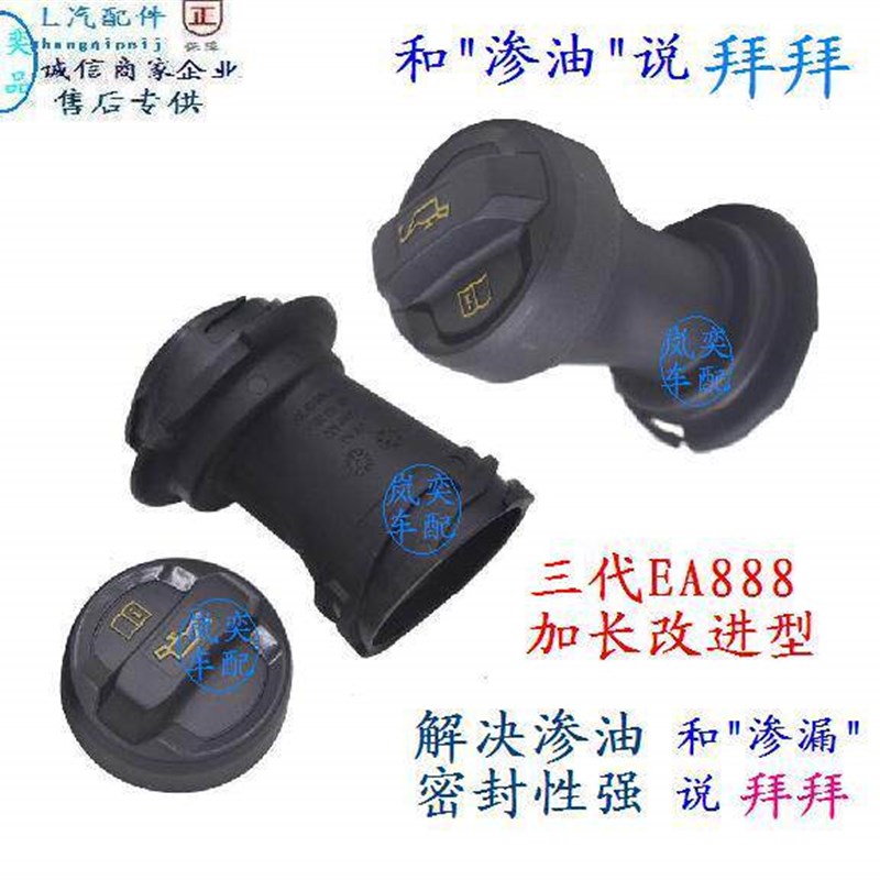 适配迈腾B8L高尔夫7GTI途观L新帕萨特加长改进款三代EA888机油盖