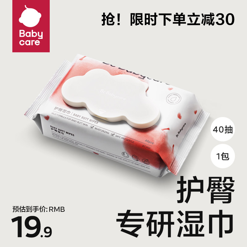 babycare护臀湿巾新生儿擦屁屁湿巾40抽【限购1件】