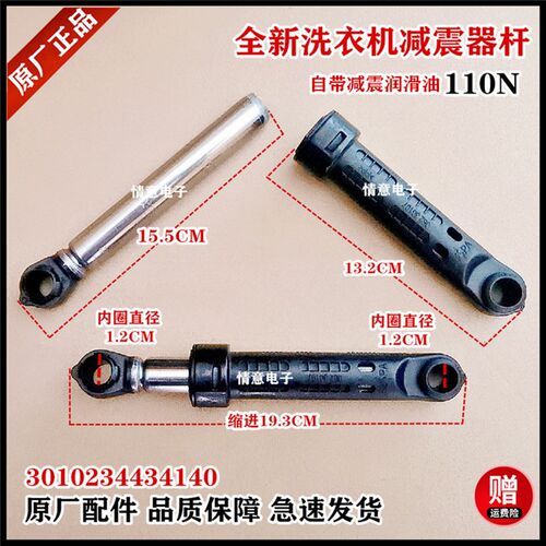 适用荣事达洗衣机RG-F8001BS1/F8010BS/F8011S/F8060BCX减震器杆