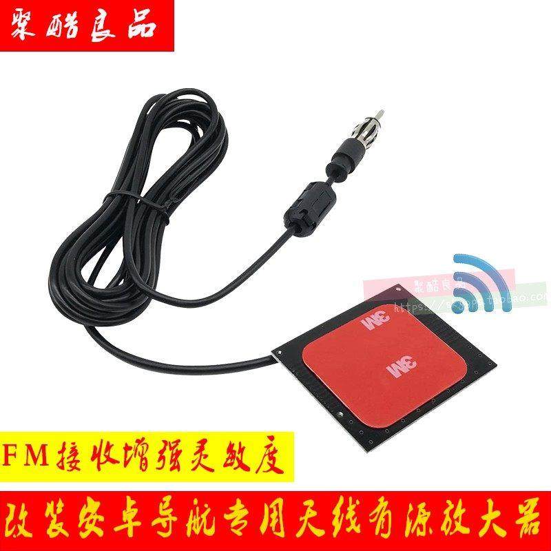 通用隐藏汽车收音机短天线车载安卓导航改装FM信号增强放大器内置