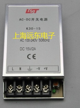 力腾电源LET 15v开关电源 15v 2a  超小体积 K30-15 监控电源15v