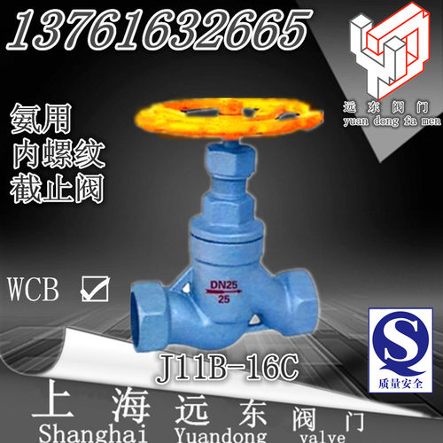 J11B-25C 暗杆铸钢氨用丝扣截止阀DN15 20 25 32 40 50 65