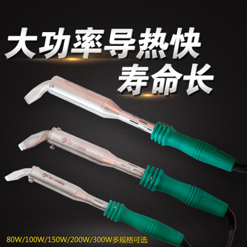 整合大功率电烙铁150W 200W 300W外热式 长寿命学生电烙铁