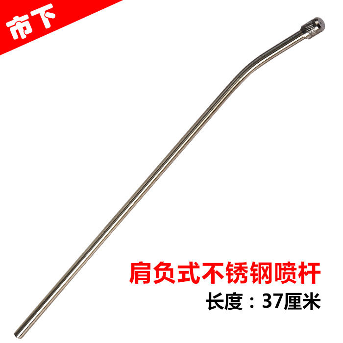 市下牌/3L5L8L喷雾器喷杆配件雾化很细金属不锈钢喷杆(带喷头)