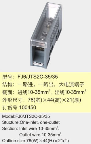 FJ6/JTS2C-35/35一路进一路出大电流端子【海燕接线盒】