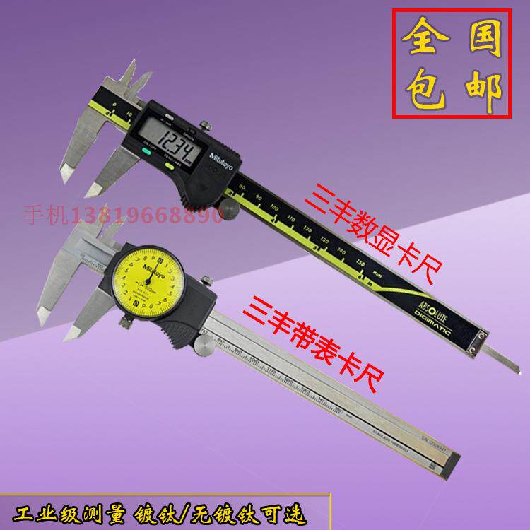包邮0-150mm国产三丰带表卡尺200mm游标数显卡尺300mm日本孔雀