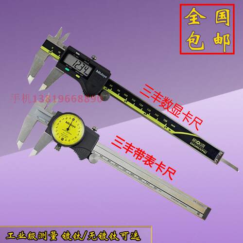 包邮0-150mm国产三丰带表卡尺200mm游标数显卡尺300mm日本孔雀
