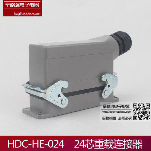 重载连接器 HDC-HE-024-1 F/M 24芯航空插头 侧出线双扣 16A 500V
