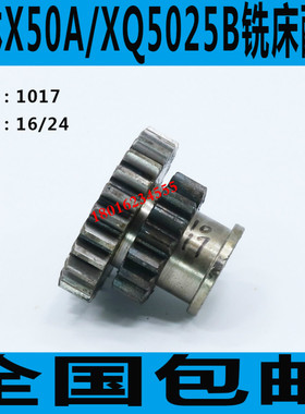 XQ5025B铣床小双联齿轮 X50A铣床双联齿轮