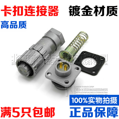 防水航空插头插座镀金FQ14-2-3-4-5-7-9芯TK/ZJ卡扣式快速连接器
