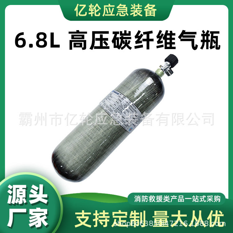 6.8L高压碳纤维气瓶消防正压式呼吸氧气罐铝合金抗震压缩气瓶