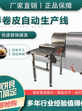 仿手工全自动春卷机成型流水线可包春卷spring rolls咖喱角samosa