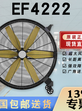 工业电风扇EF4222D扇叶直径105cm6片扇叶550W大功率正品直发