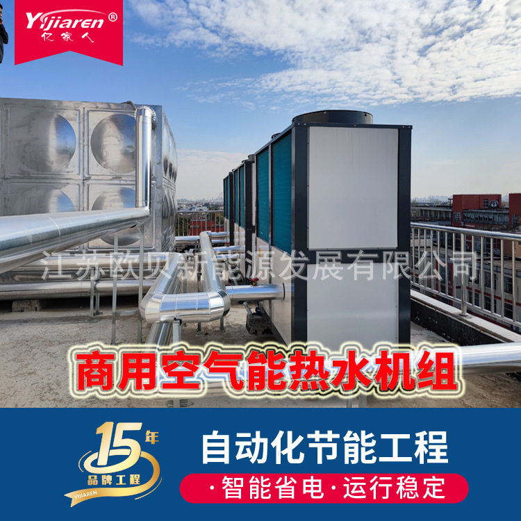 大型空气源热泵设备 酒店空气能热水器 商用水循环空气源热泵主机