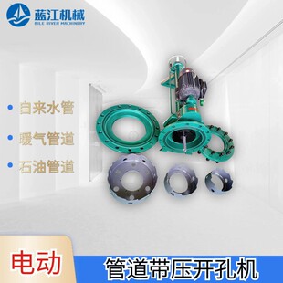 不停水暖煤气油管道带压开孔器 DN50-300铸铁管电动带压开孔机