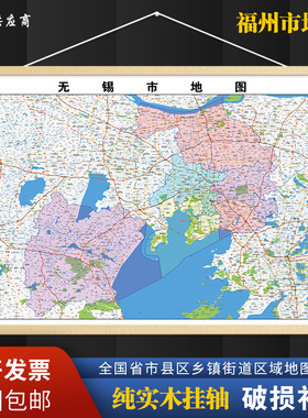 2026新版无锡市地图区域打印高清电子图客厅办公室挂图地图定制