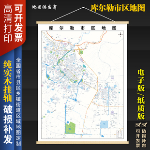 2026新版库尔勒市区地图打印高清电子图客厅办公室挂图地图定制
