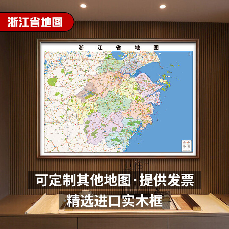 2025新版浙江省地图挂画带框装裱世界挂图办公室墙面装饰画定制