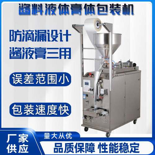液体膏体全自动酱料包装机番茄酱香油花生酱打包机火锅底料封袋机