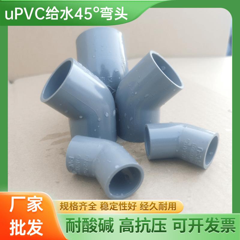 uPVC小弯45度弯头upvc管件配件法兰UPVC活套法兰盘塑料水管接头