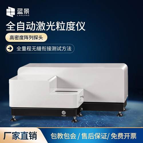 激光粒度仪全自动激光粒度分布仪固体粉末乳液颗粒激光粒度分布仪