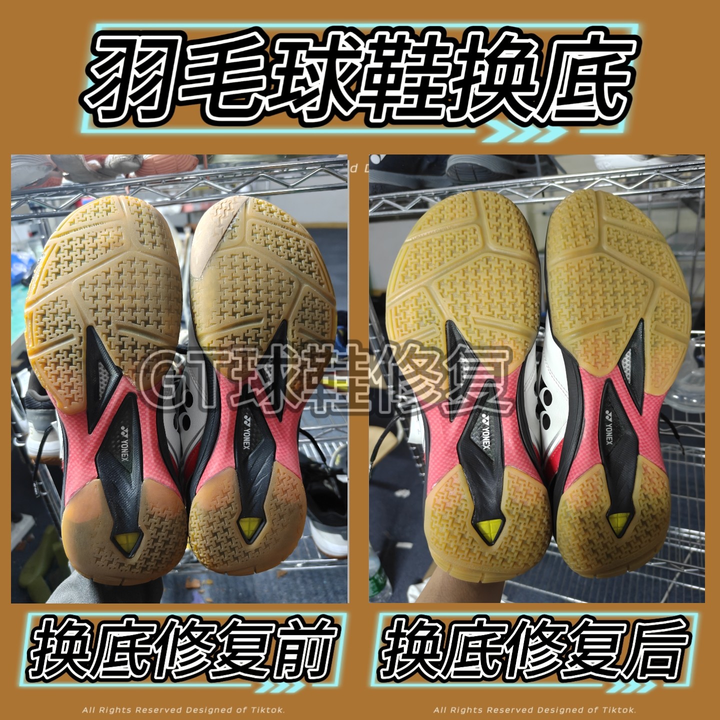 羽毛球鞋换底胜利970尤尼克斯yy65z3胜利8500贴地飞行磨损修复
