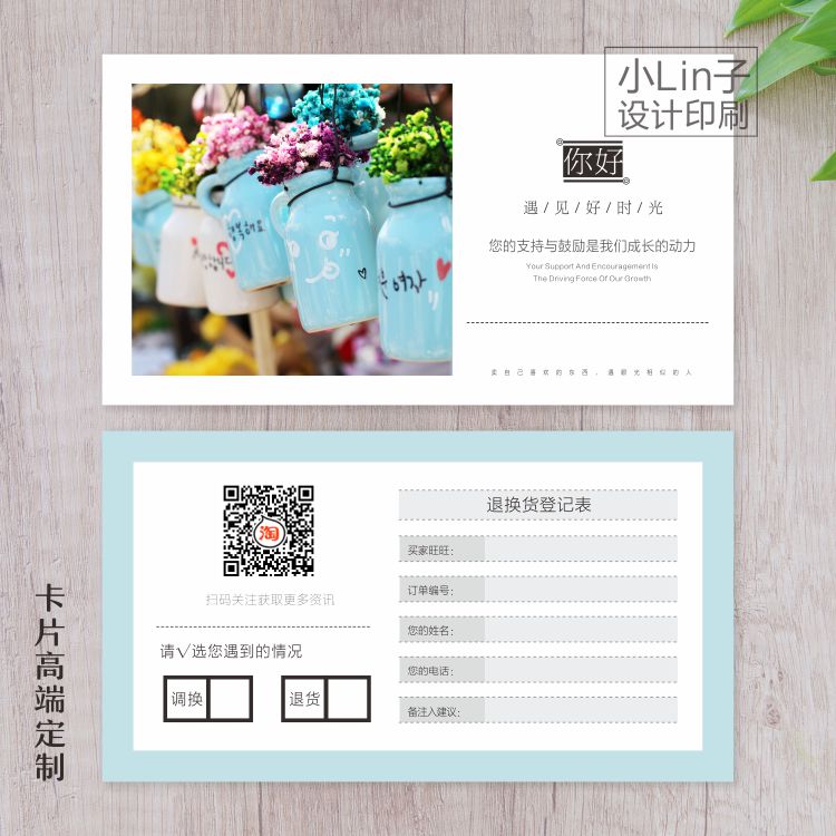 售后服务卡折页明信片感谢信退换货精致卡片定制定做设计印刷