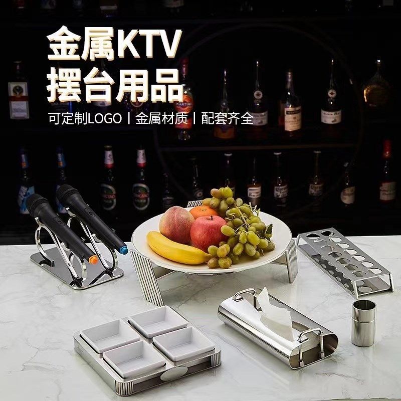 KTV包厢桌面摆件器皿餐具 商务PTY高端话筒架纸巾盒烟缸果盘架