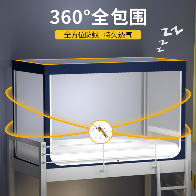 学生宿舍透明蚊帐一体式寝室上下铺通用三开门加密帐纱不需要支架
