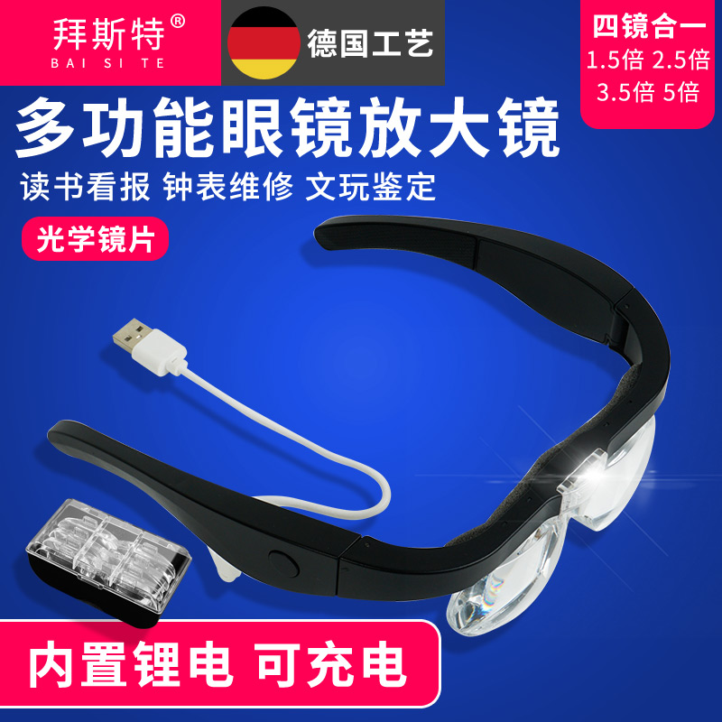 头戴带灯放大镜led老人双目阅读眼镜便携维修钟表高清USB充电5倍