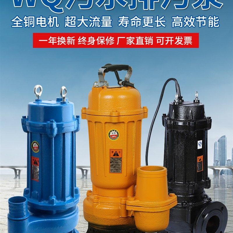 污水泵220v三相小型家用抽粪泥浆排污农用抽水机380V高扬程潜水泵,农机/农具/农膜,清淤机械,淘宝优惠券,粉丝福利购,淘宝优惠卷