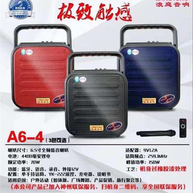 浪庭A6-4广场舞音响音箱户外蓝牙语音便携式背带插卡晨练大功率