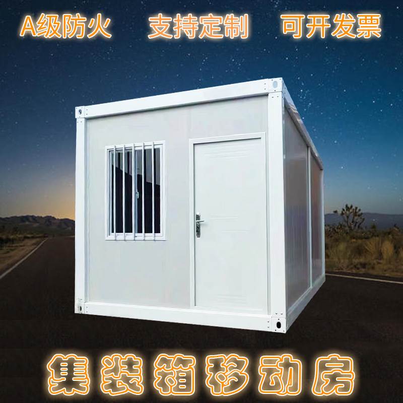 住人集装箱移动房岗n亭房屋工地办公阳光活动板房可拆卸防火彩钢