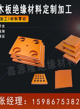 耐磨PA66尼龙板 电木板 RF-w4玻纤板 PU板 白色PE PP板/棒加工定