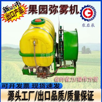 新款农用果园弥雾机果树喷药机风送式喷药机四轮拖拉机后置喷药机