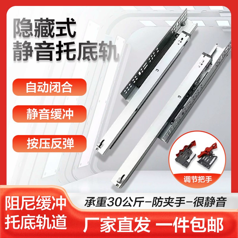 新款三节托底隐藏滑轨 橱柜抽屉阻尼底装导轨 按压反弹暗藏式轨道