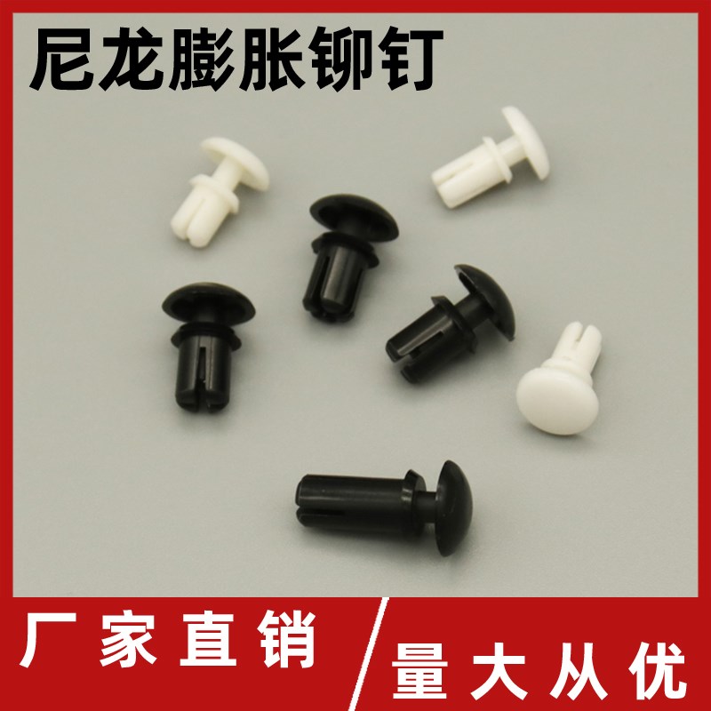 R2.0R2.6尼龙铆钉按压式塑料铆钉PC板铆钉塑胶卡扣塑料子母铆钉