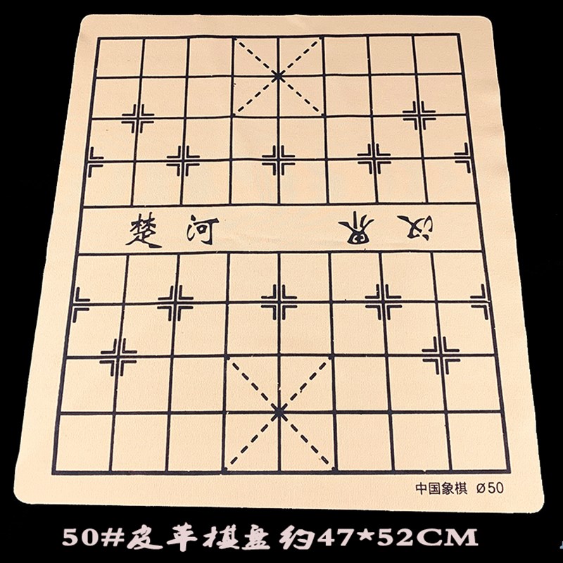 小号中号大号50#60#70#皮革彩色双面单面两用中国象棋盘围棋盘