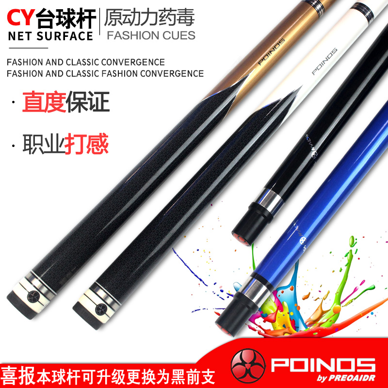 中式黑八台球杆POINOS雷擎豹毒素小头大头8球杆美式桌球中头杆