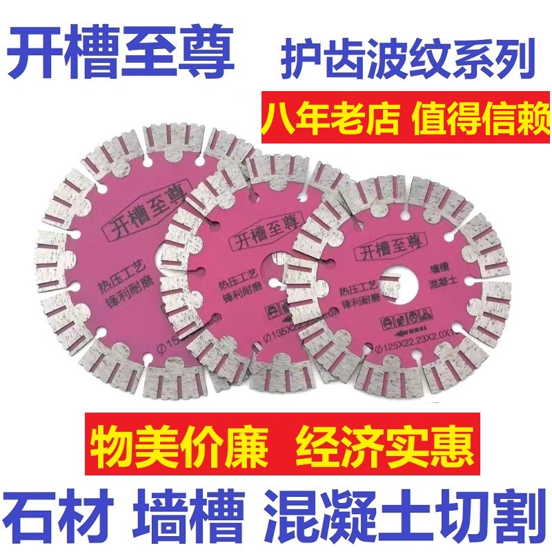 125开槽切割片156墙槽混凝土开槽片114/190/230金刚石切锯片