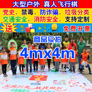 垃圾分类飞行棋禁毒交通消防安全预防溺水益智道具游戏棋宣传社工