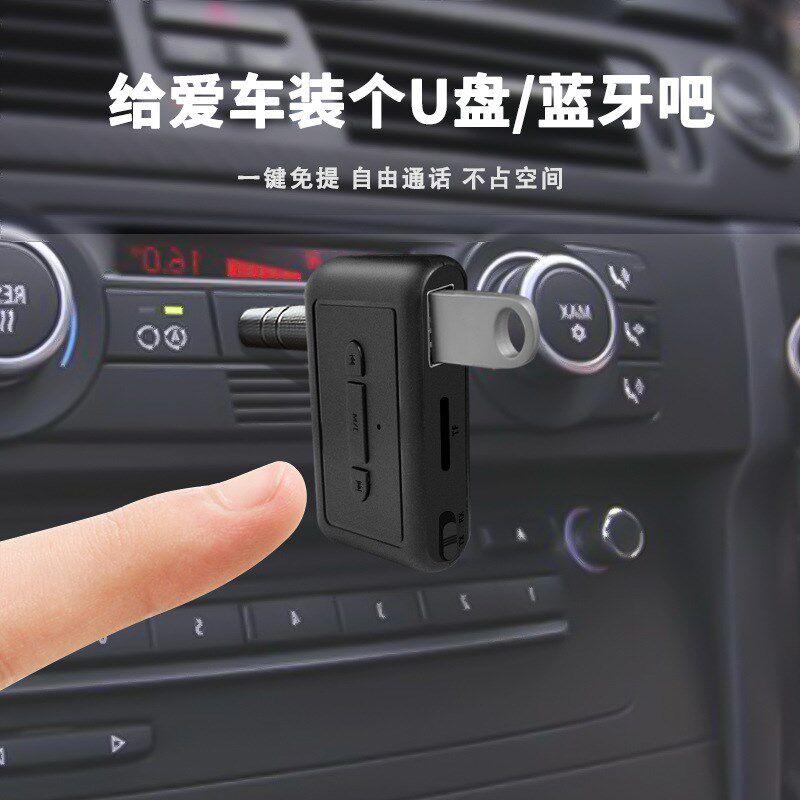 5.3蓝牙接收器 车载mp3无线3.5aux转u盘播放器 蓝牙接收器发射器
