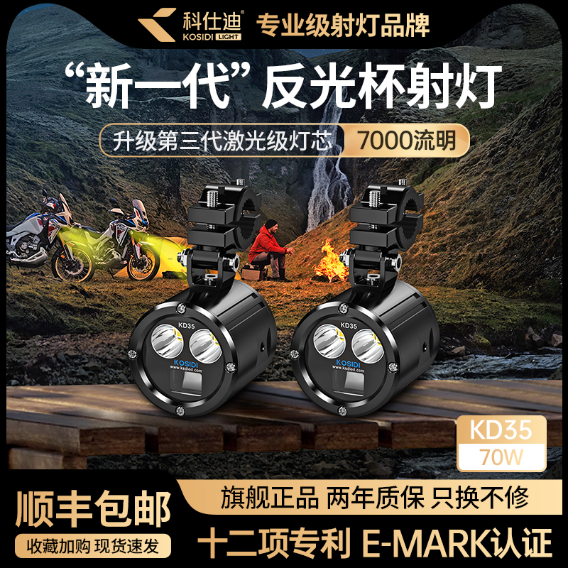 科仕迪KD35摩托车射灯铺路强光灯飞锐im11切线led超亮射灯远近光
