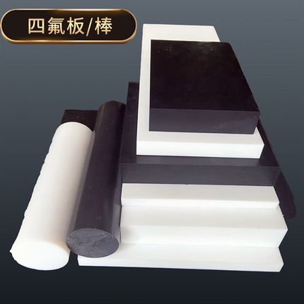 白色ptfe板 全新k料特氟龙板 12mm黑色防静电铁氟龙板 250mm四氟