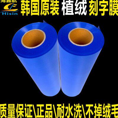 印字膜/植绒热转印刻字膜/logo烫图膜/割字膜CDF-02