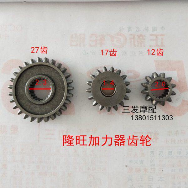 宗申V4 五档加力器 齿轮高低档齿轮 中置加力器齿轮 三轮车用